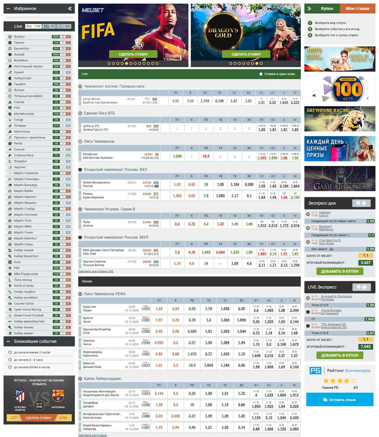 SPORTINGBET букмекерская